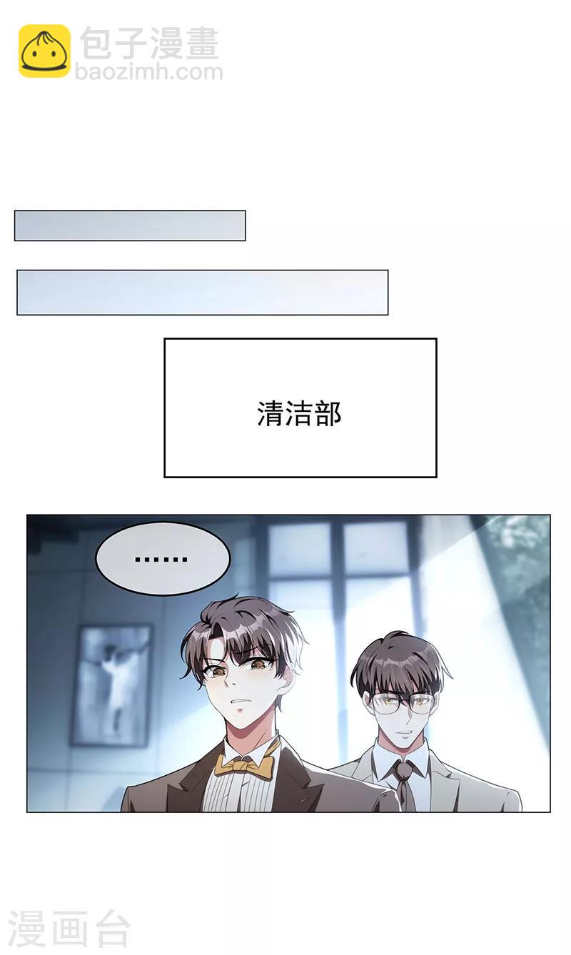 純情陸少 - 第94話 有人來找茬 - 3