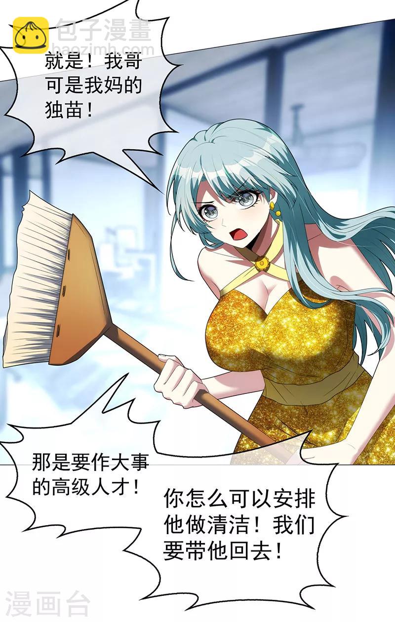 純情陸少 - 第94話 有人來找茬 - 3