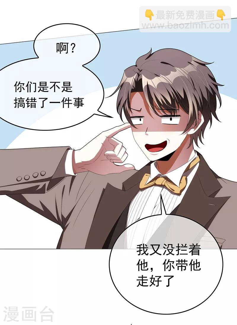 純情陸少 - 第94話 有人來找茬 - 4