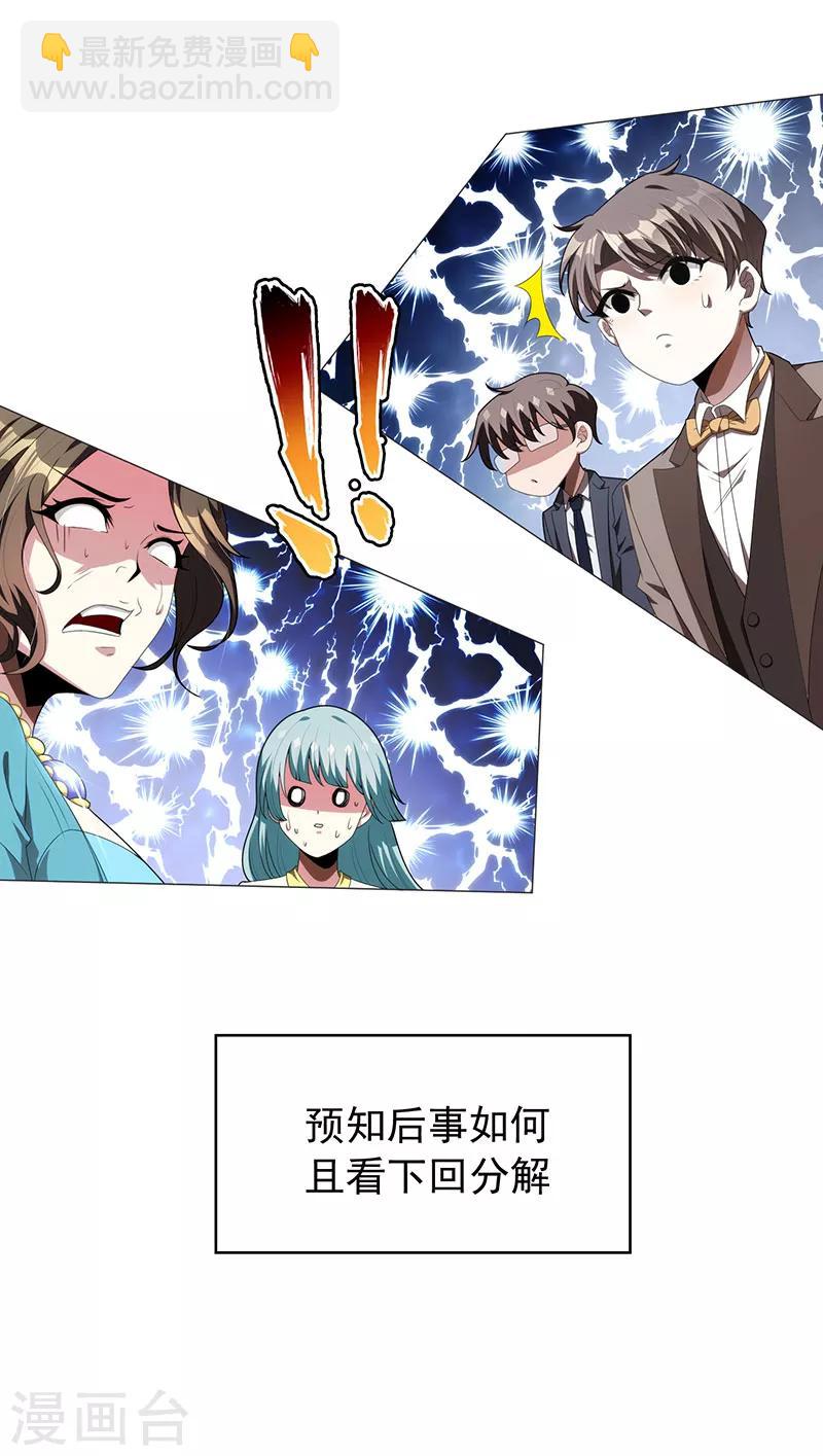 純情陸少 - 第94話 有人來找茬 - 6