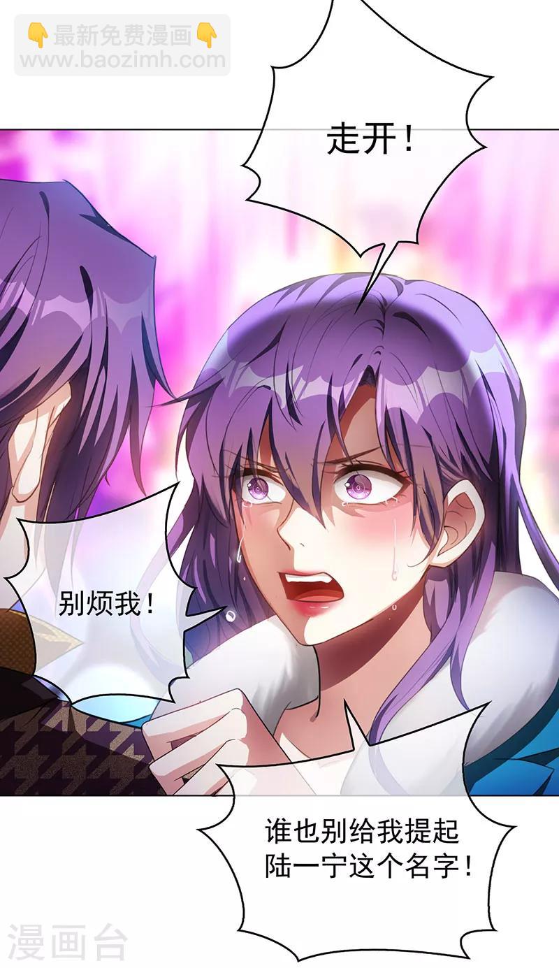 純情陸少 - 第96話 其中必有炸 - 4