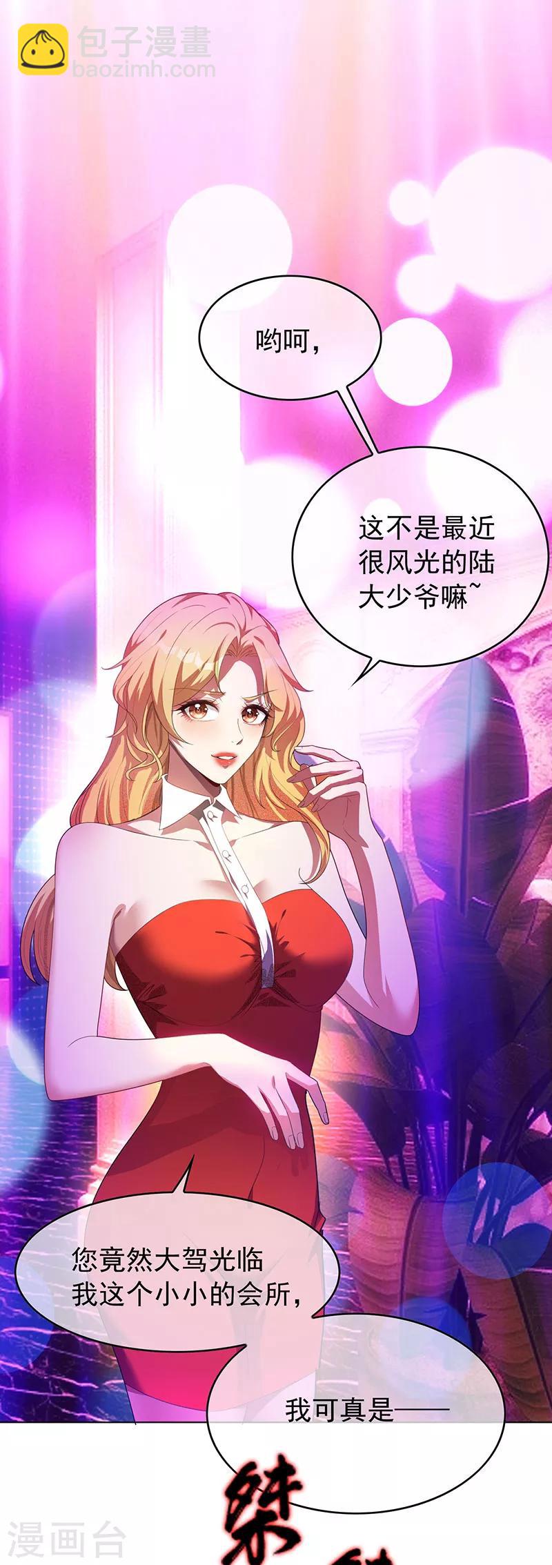 純情陸少 - 第96話 其中必有炸 - 6