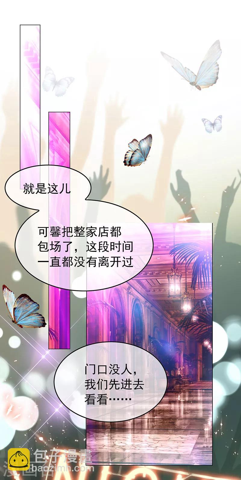 純情陸少 - 第96話 其中必有炸 - 2