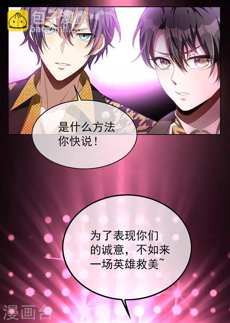 純情陸少 - 第96話 其中必有炸 - 3