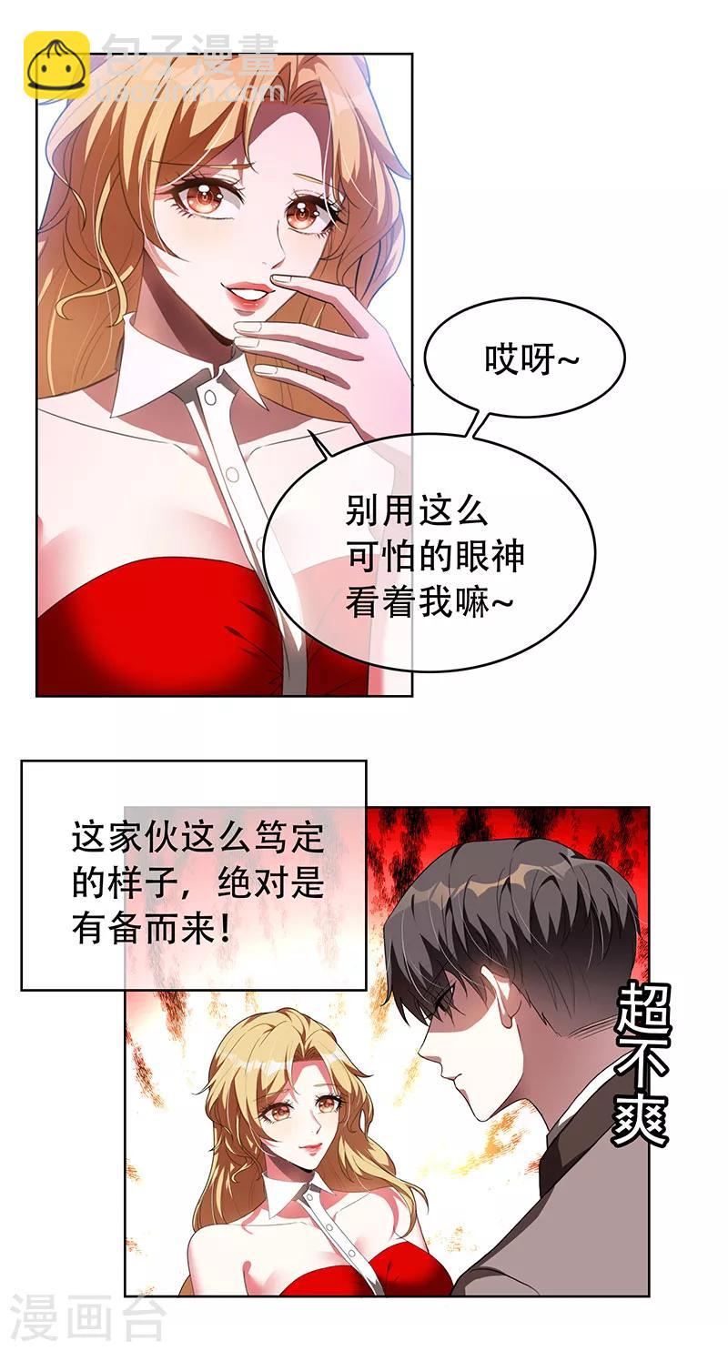 純情陸少 - 第96話 其中必有炸 - 4