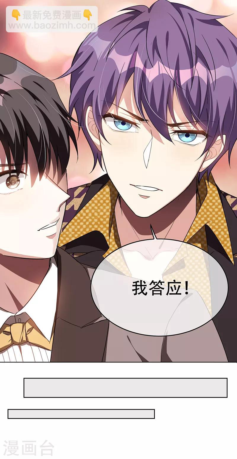 純情陸少 - 第96話 其中必有炸 - 6