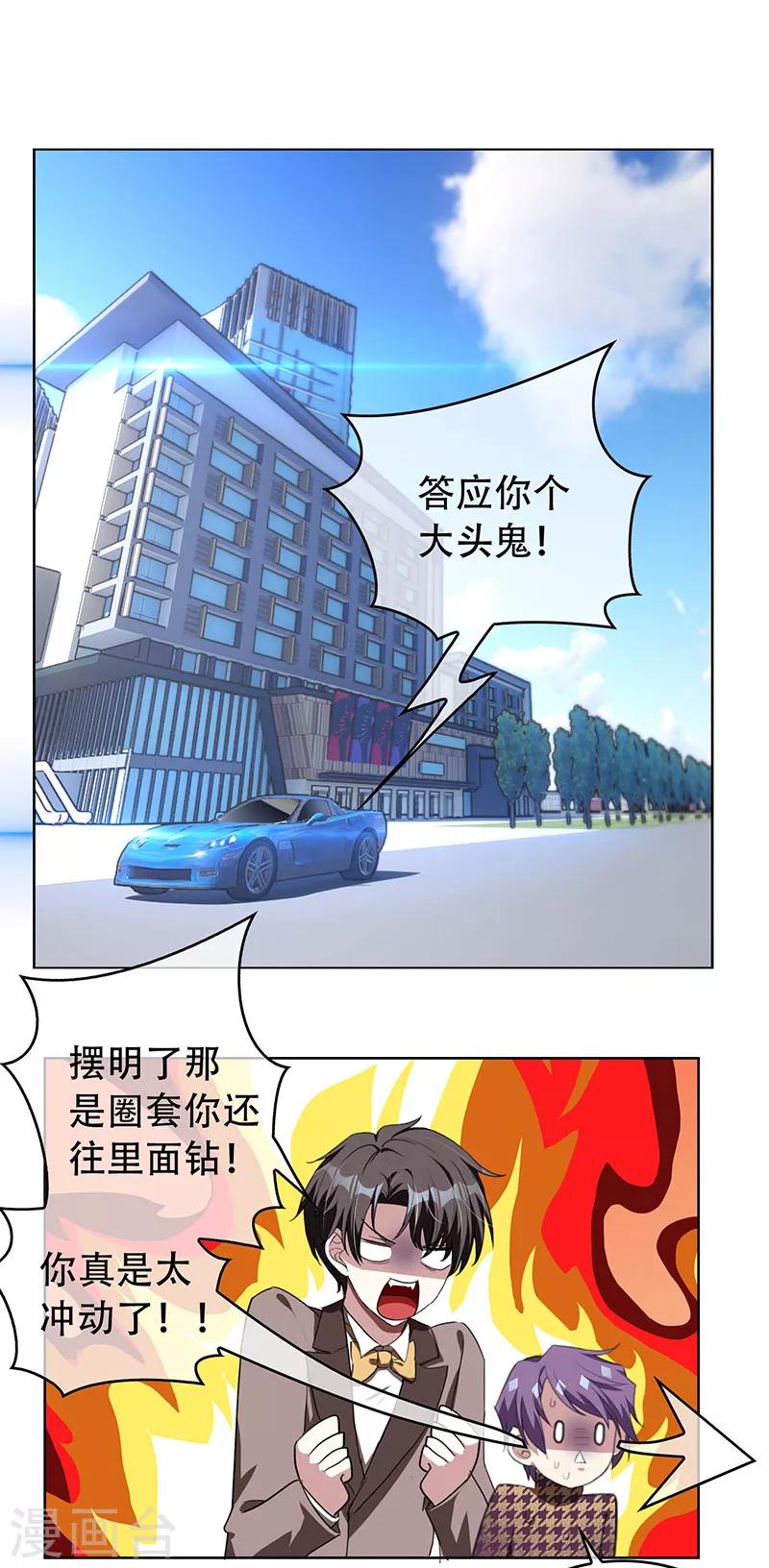 純情陸少 - 第96話 其中必有炸 - 1