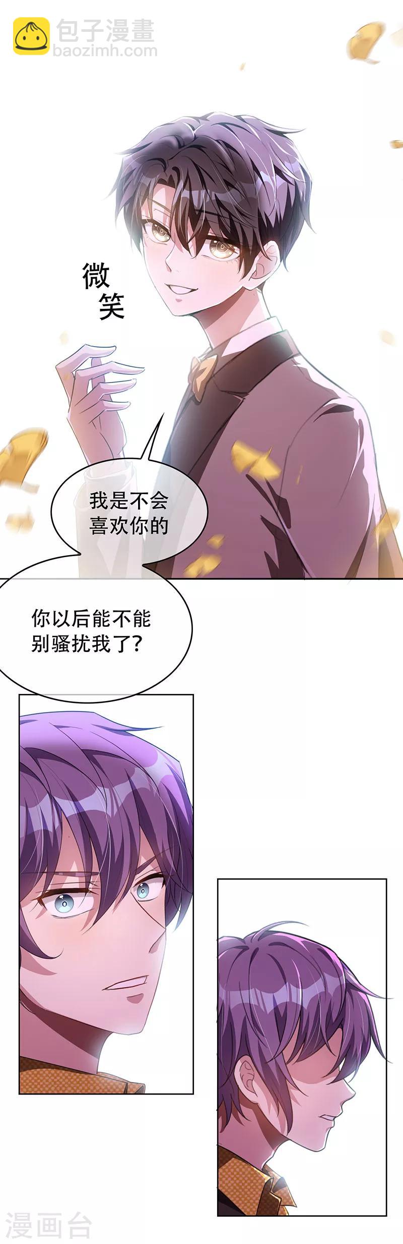 純情陸少 - 第96話 其中必有炸 - 4