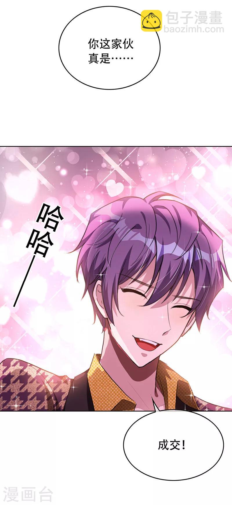 純情陸少 - 第96話 其中必有炸 - 5