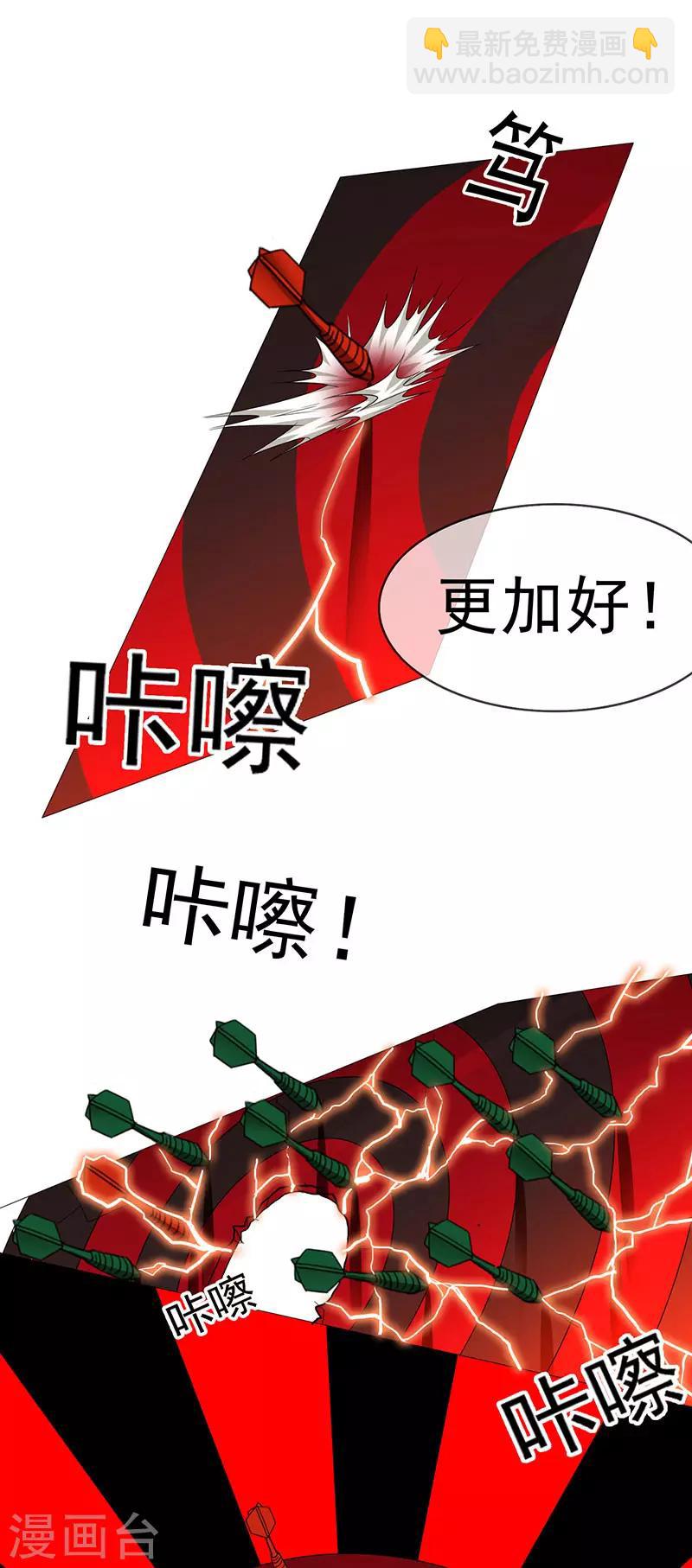 純情陸少 - 第99話 李蛇姬(1/2) - 7