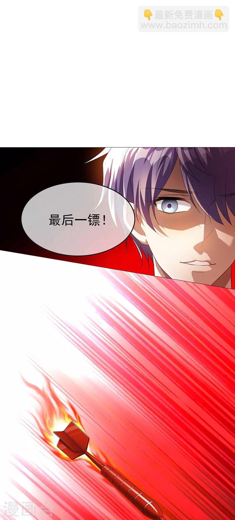 純情陸少 - 第99話 李蛇姬(1/2) - 3