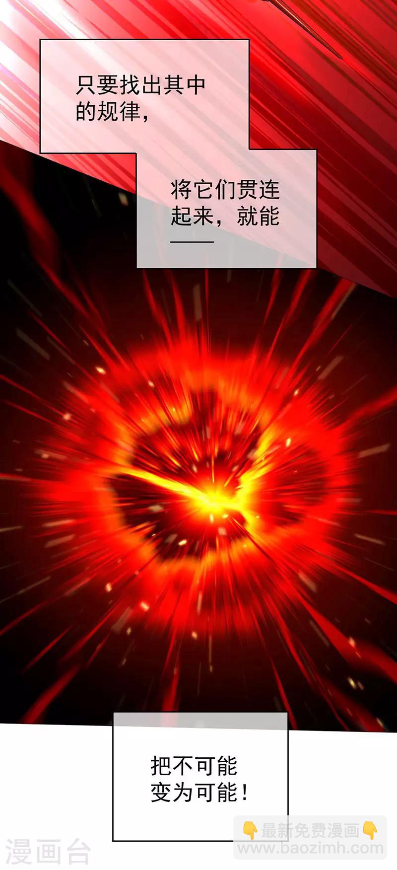 純情陸少 - 第99話 李蛇姬(1/2) - 4