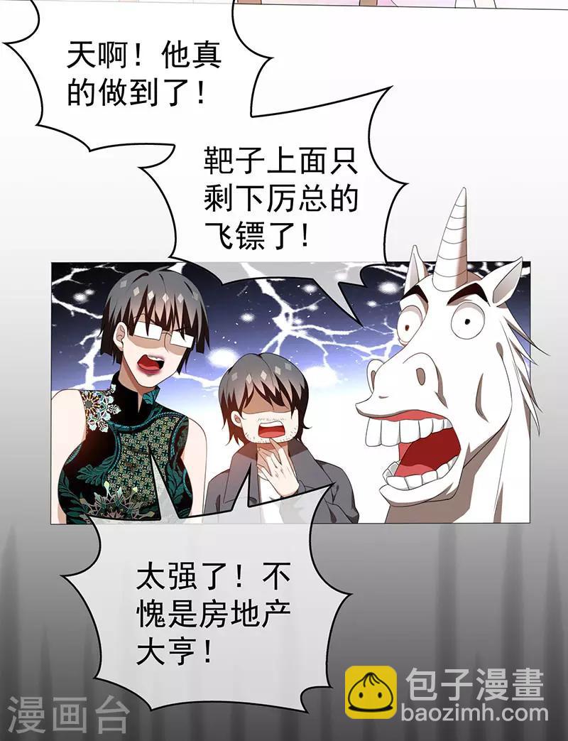 純情陸少 - 第99話 李蛇姬(1/2) - 8