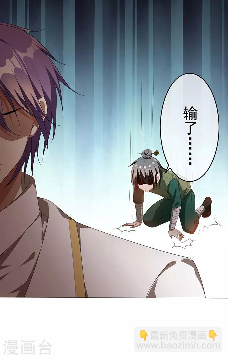 純情陸少 - 第99話 李蛇姬(1/2) - 2