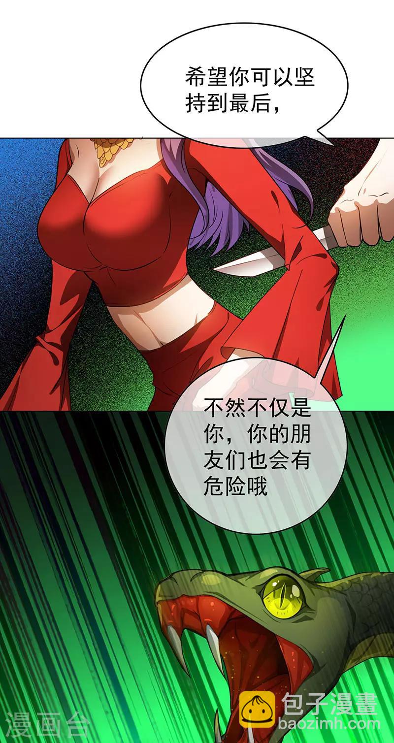 純情陸少 - 第99話 李蛇姬(1/2) - 1