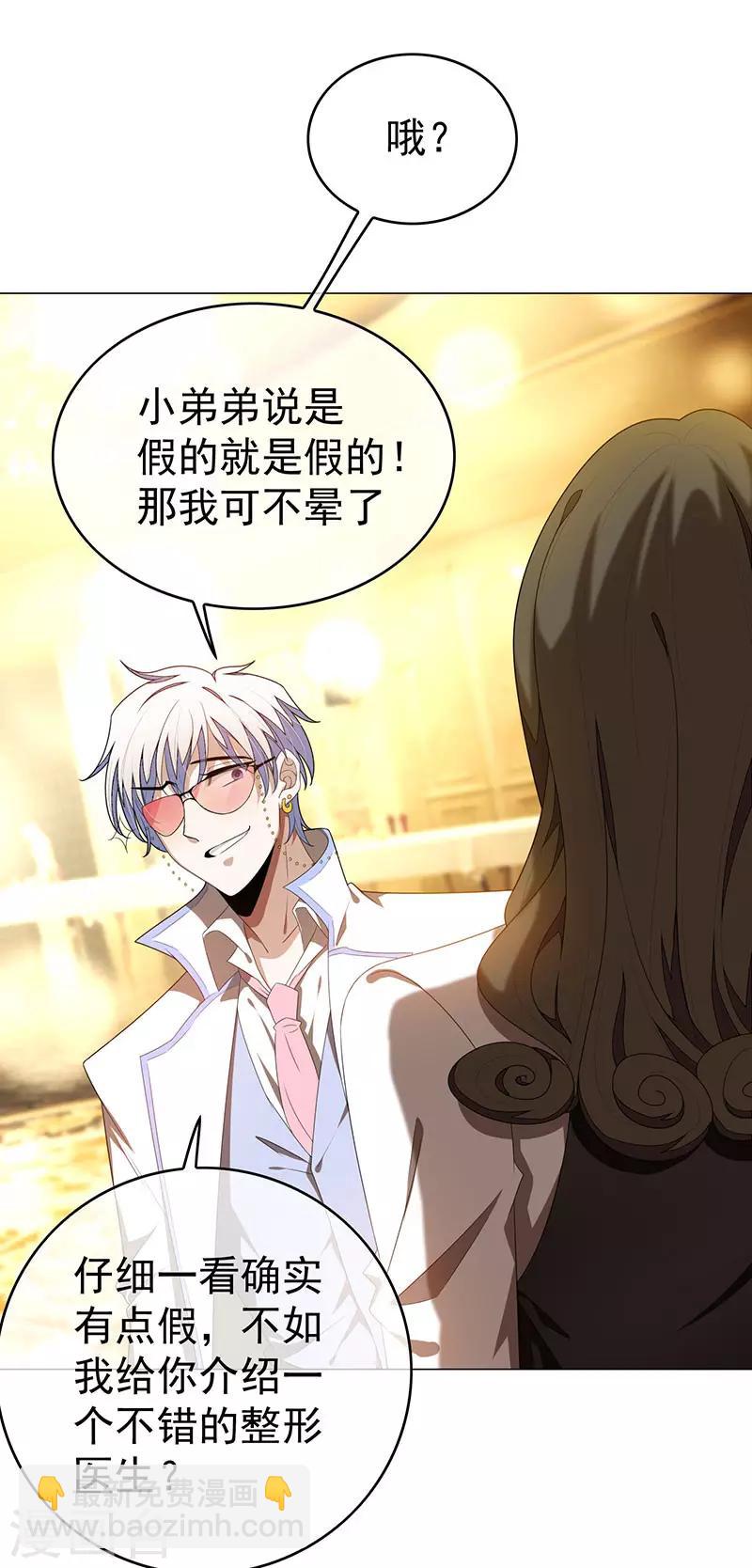 純情陸少 - 第99話 李蛇姬(1/2) - 7