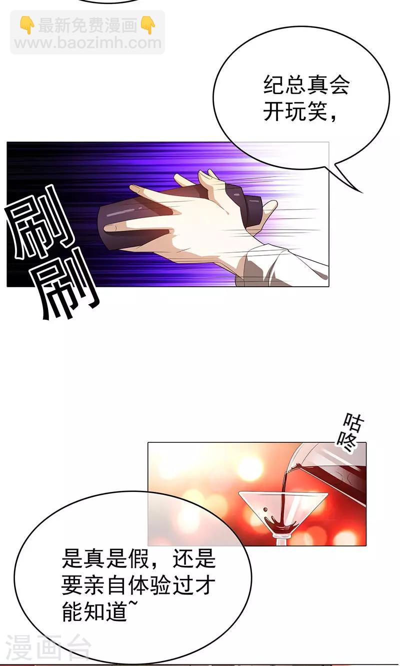 純情陸少 - 第99話 李蛇姬(1/2) - 8