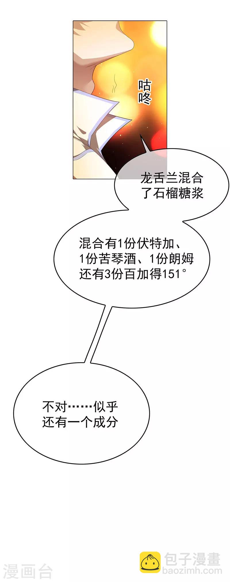 純情陸少 - 第99話 李蛇姬(2/2) - 2