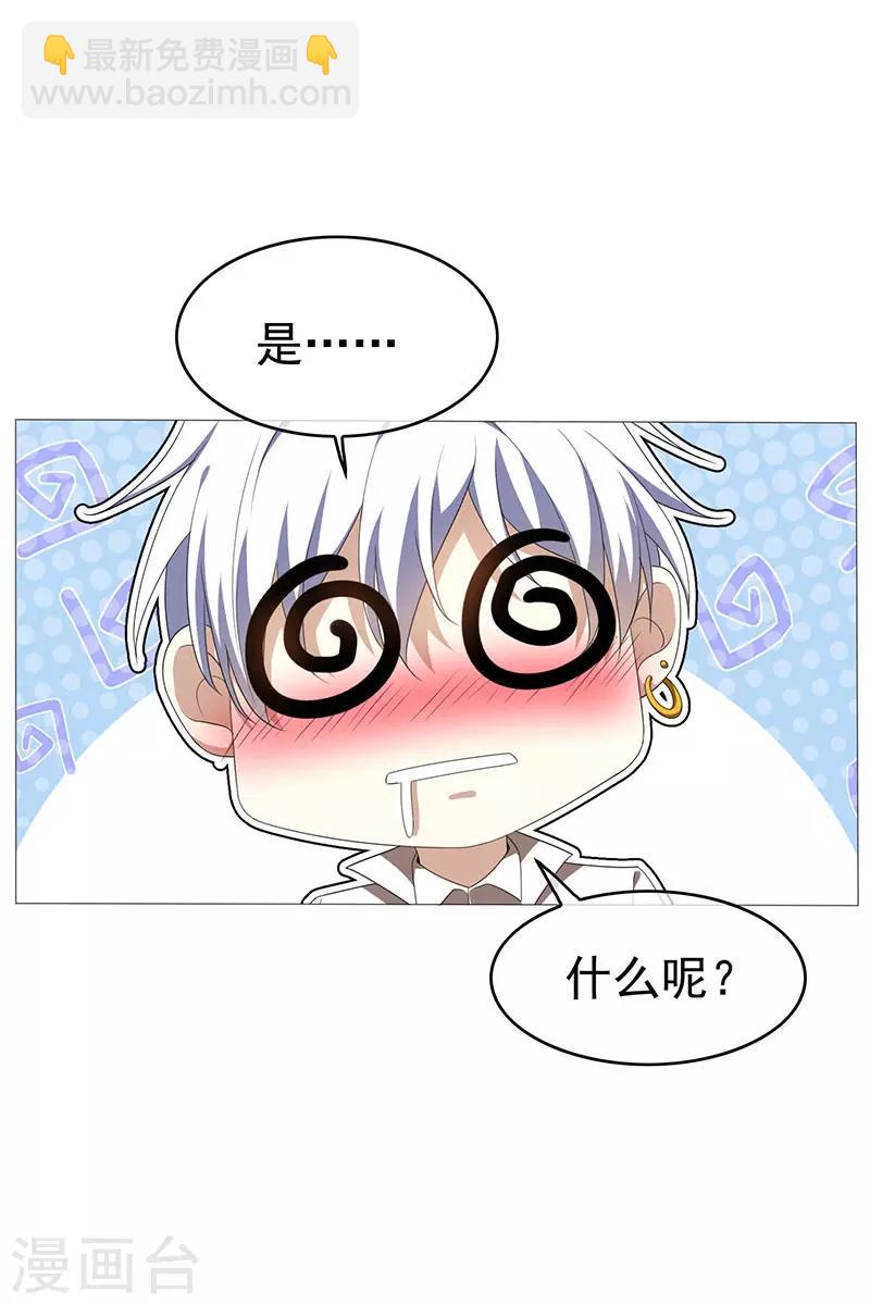 純情陸少 - 第99話 李蛇姬(2/2) - 3