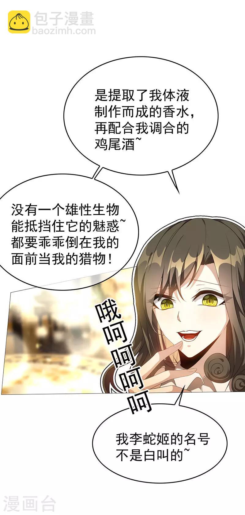 純情陸少 - 第99話 李蛇姬(2/2) - 2