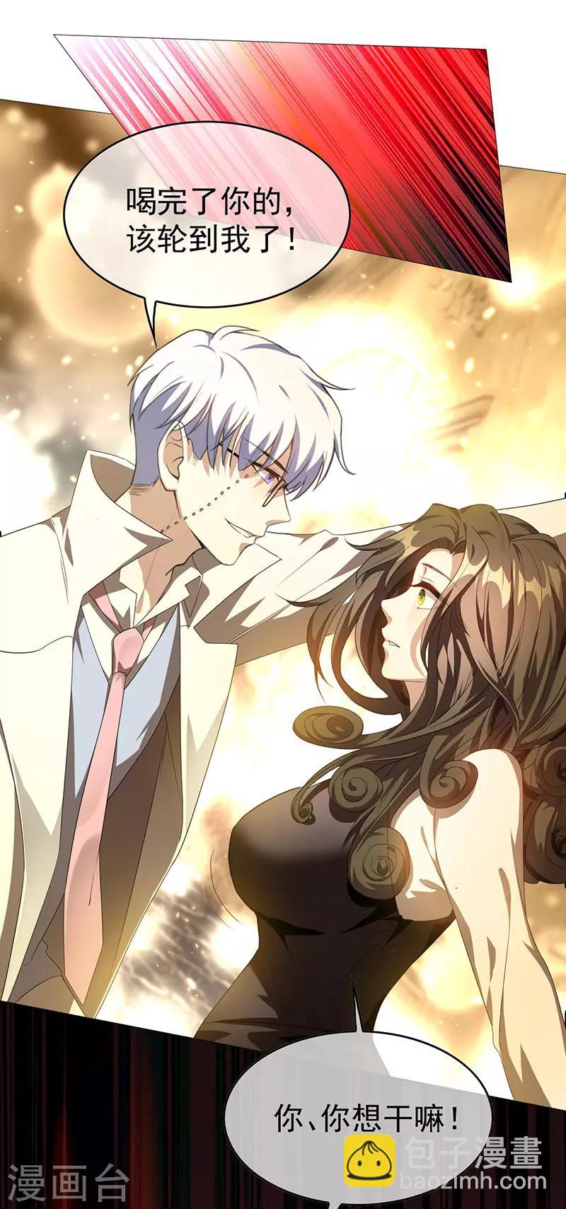 純情陸少 - 第99話 李蛇姬(2/2) - 1