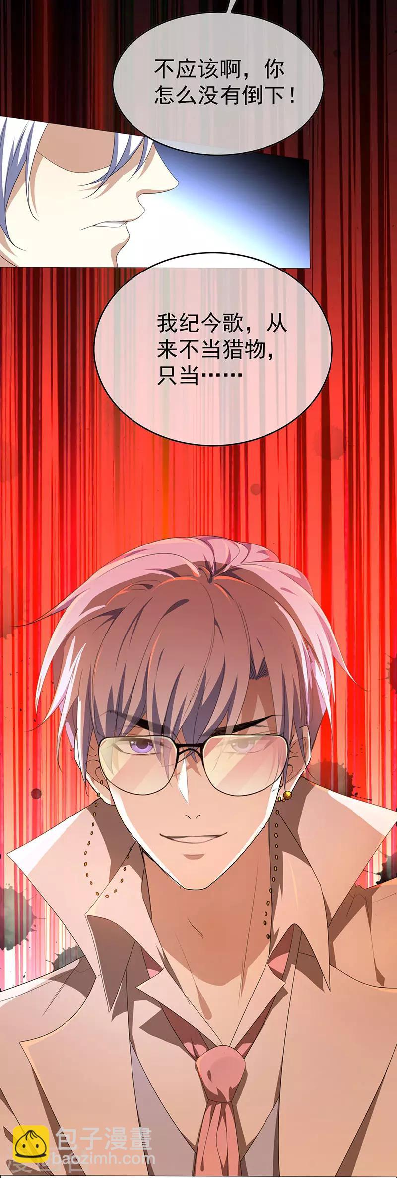 純情陸少 - 第99話 李蛇姬(2/2) - 2