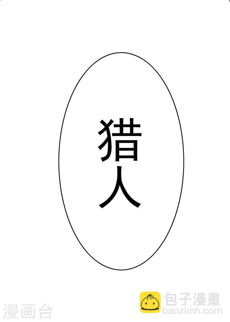 純情陸少 - 第99話 李蛇姬(2/2) - 3