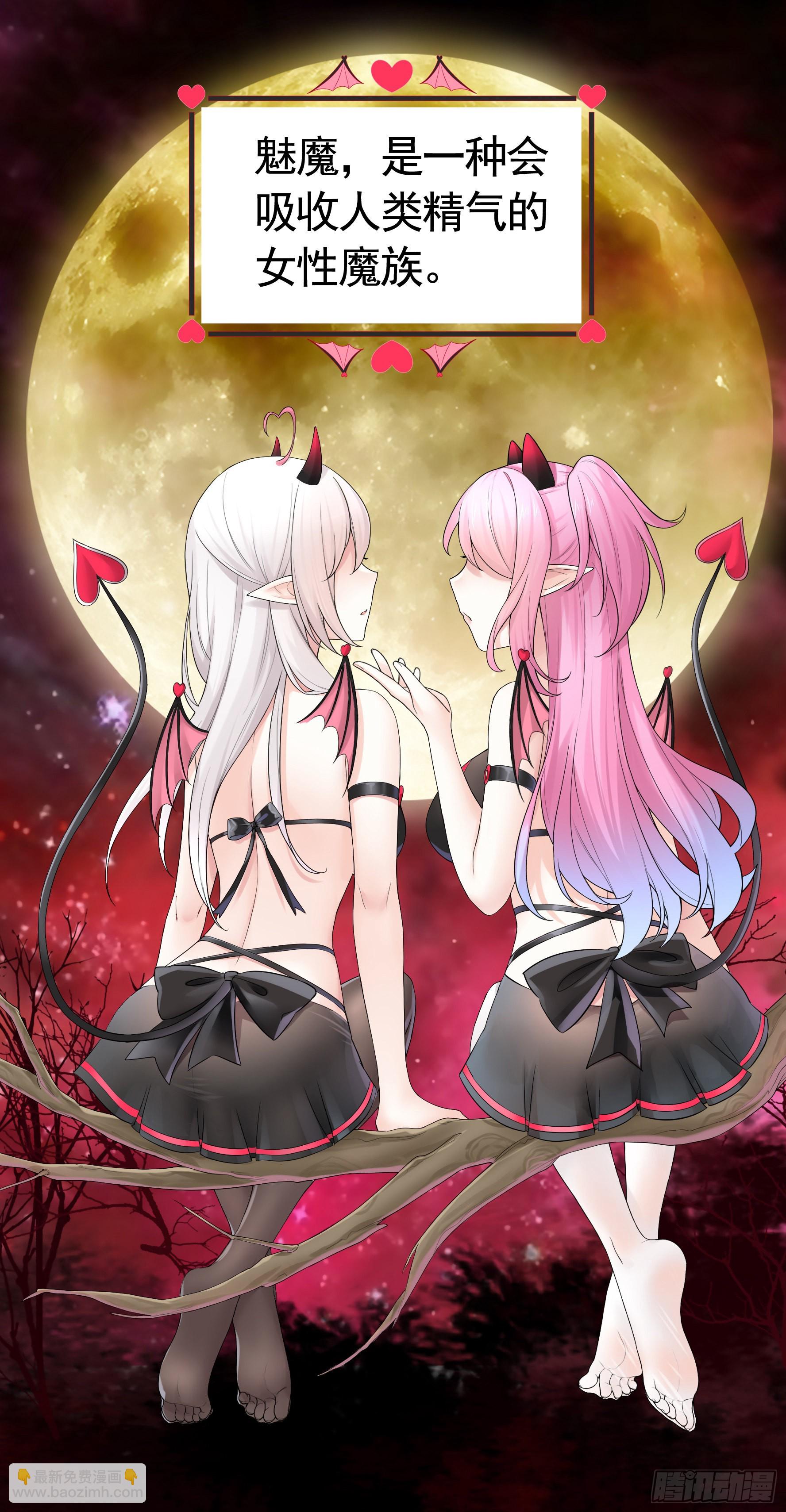 純情魅魔屑劍仙 - 你已在我劍下(1/2) - 2