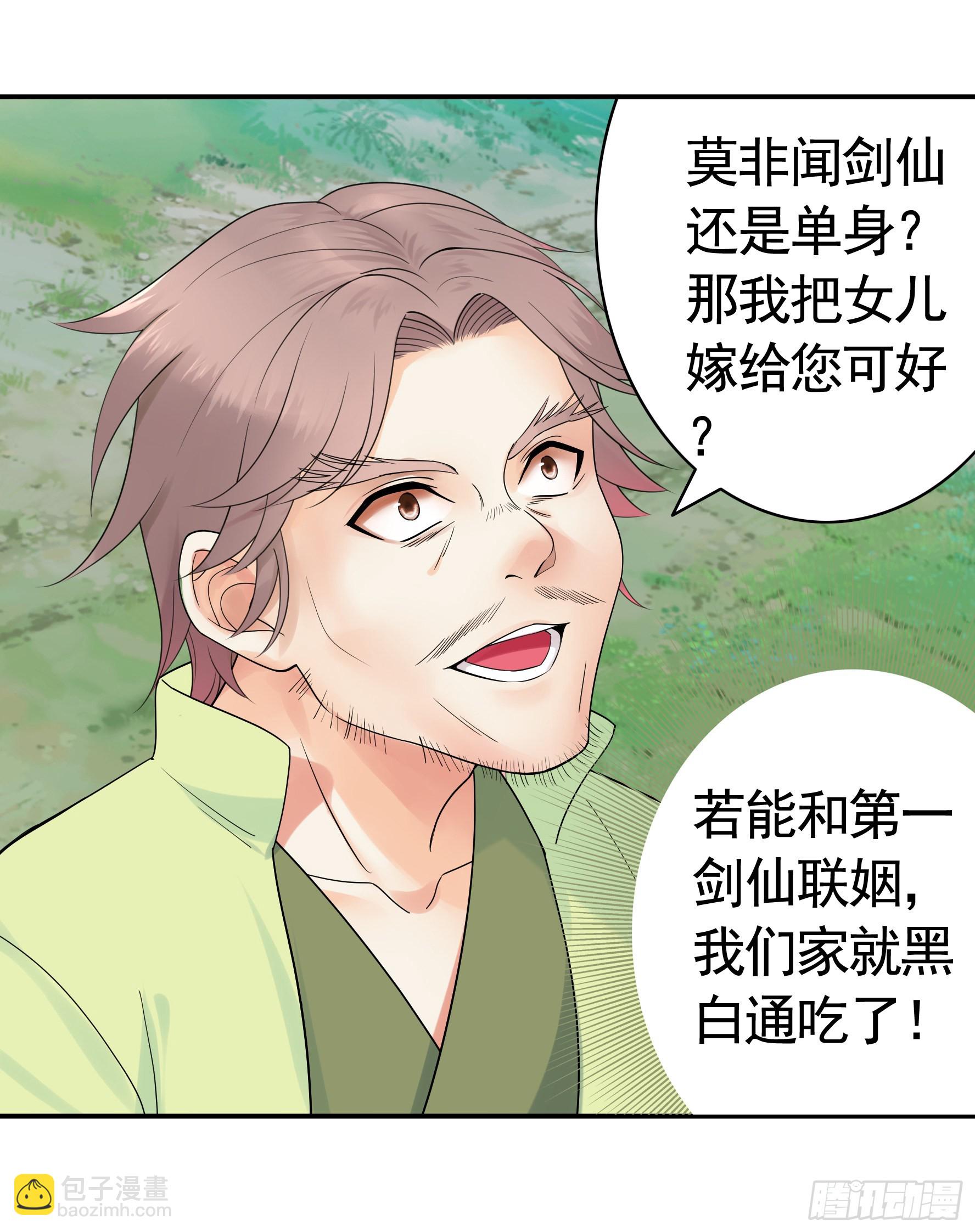 純情魅魔屑劍仙 - 你已在我劍下(1/2) - 5