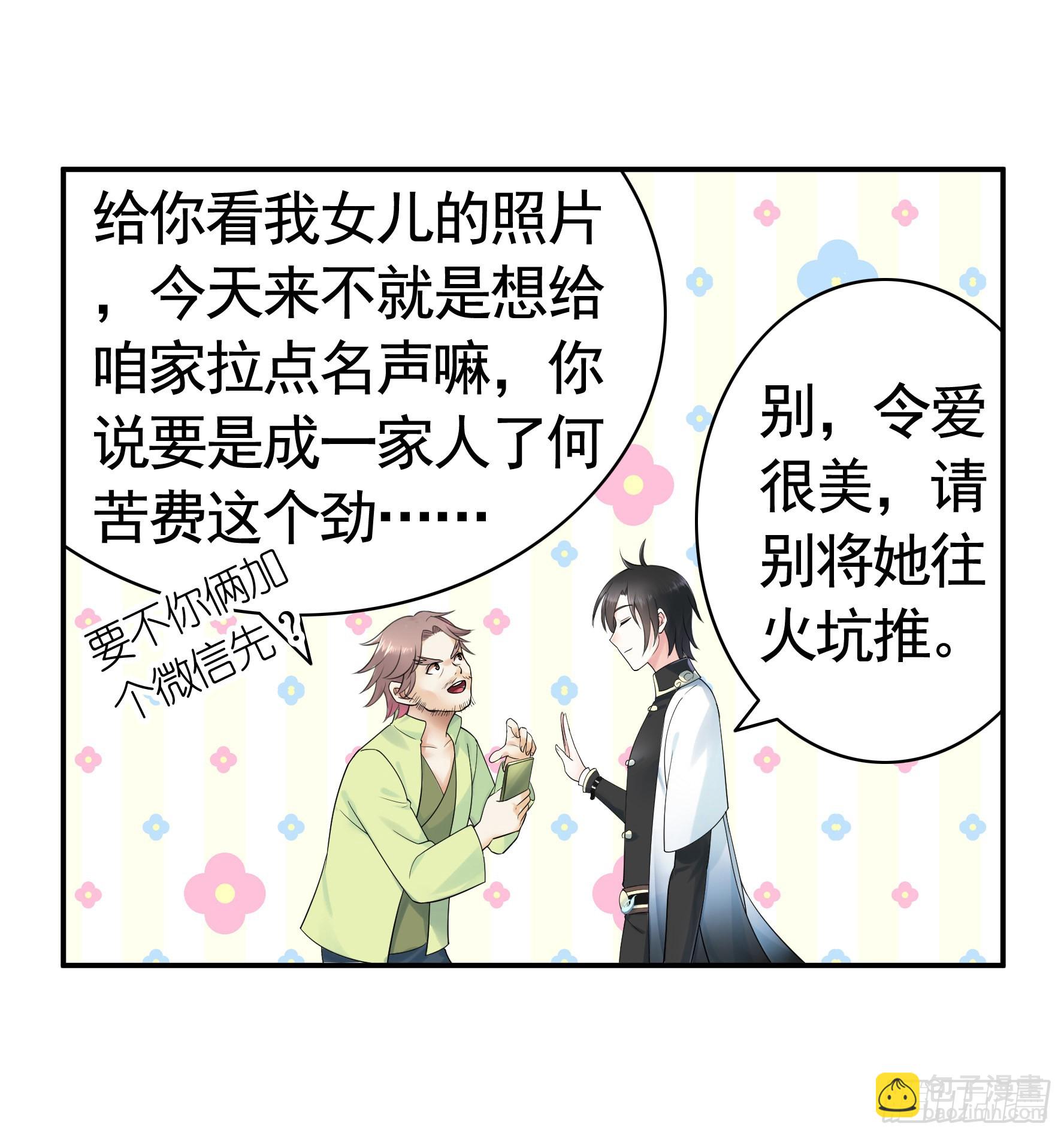 純情魅魔屑劍仙 - 你已在我劍下(1/2) - 6