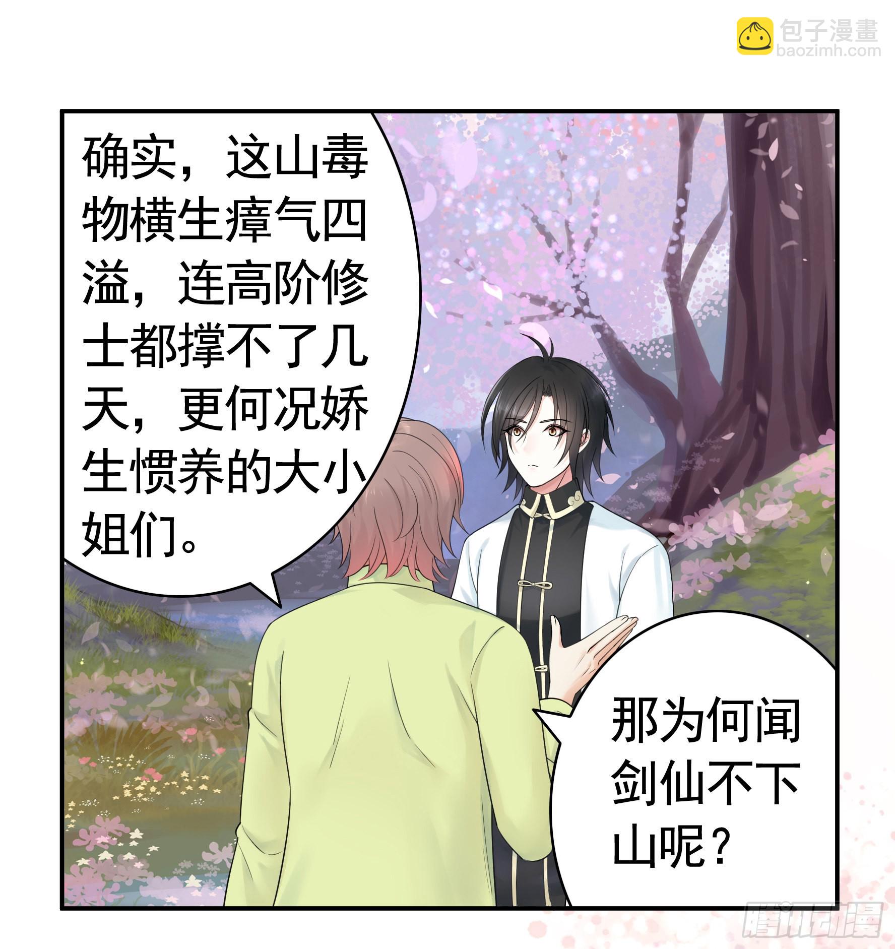 純情魅魔屑劍仙 - 你已在我劍下(1/2) - 3