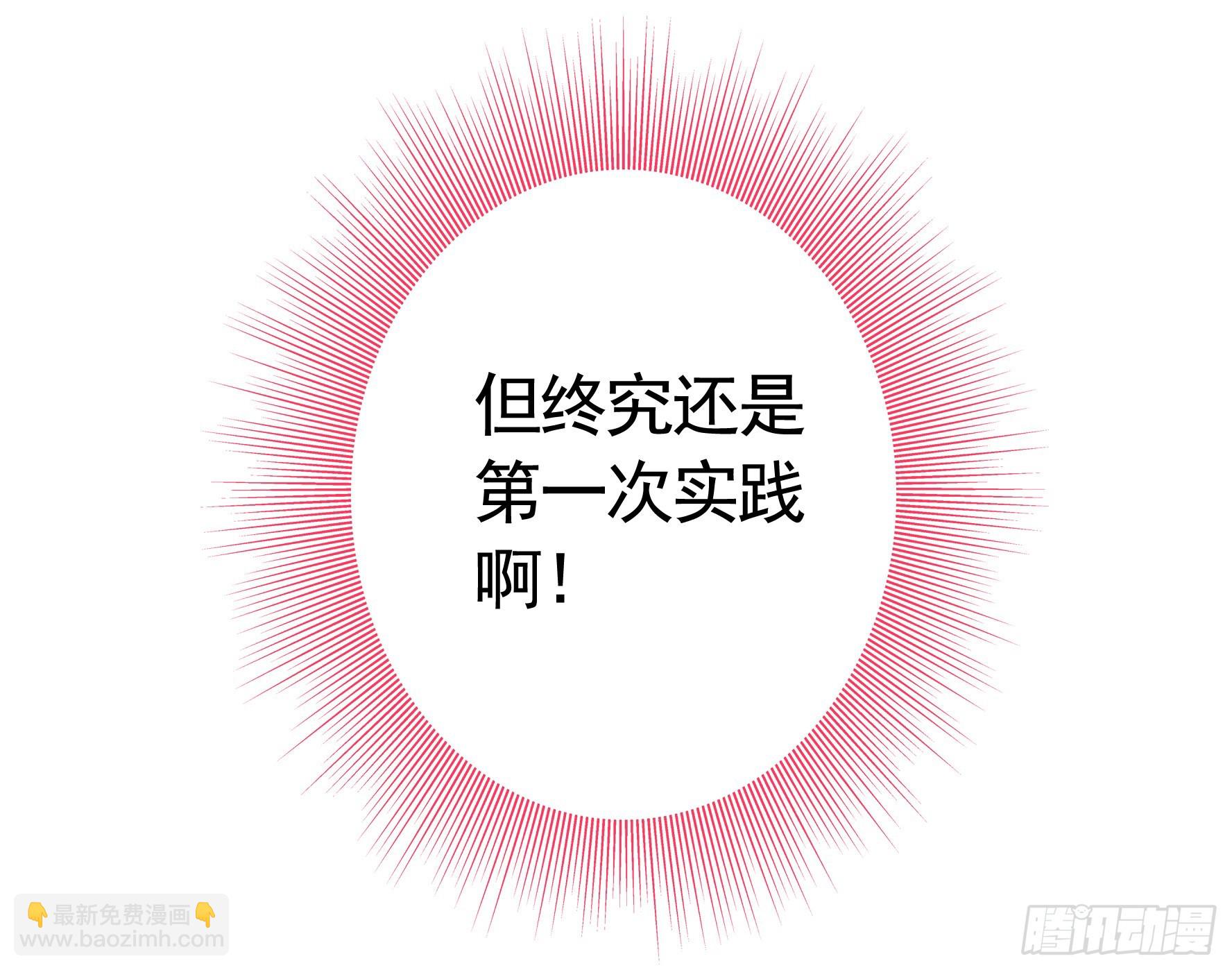 純情魅魔屑劍仙 - 你已在我劍下(2/2) - 3