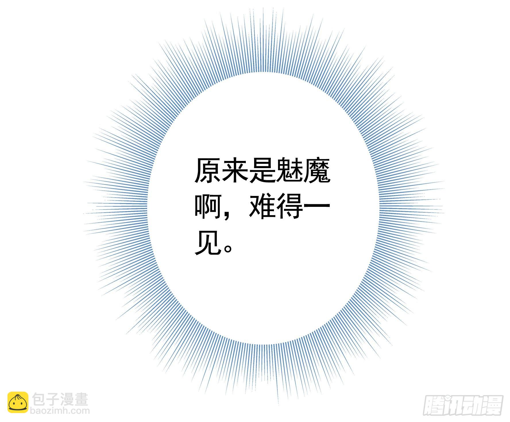 純情魅魔屑劍仙 - 你已在我劍下(2/2) - 1