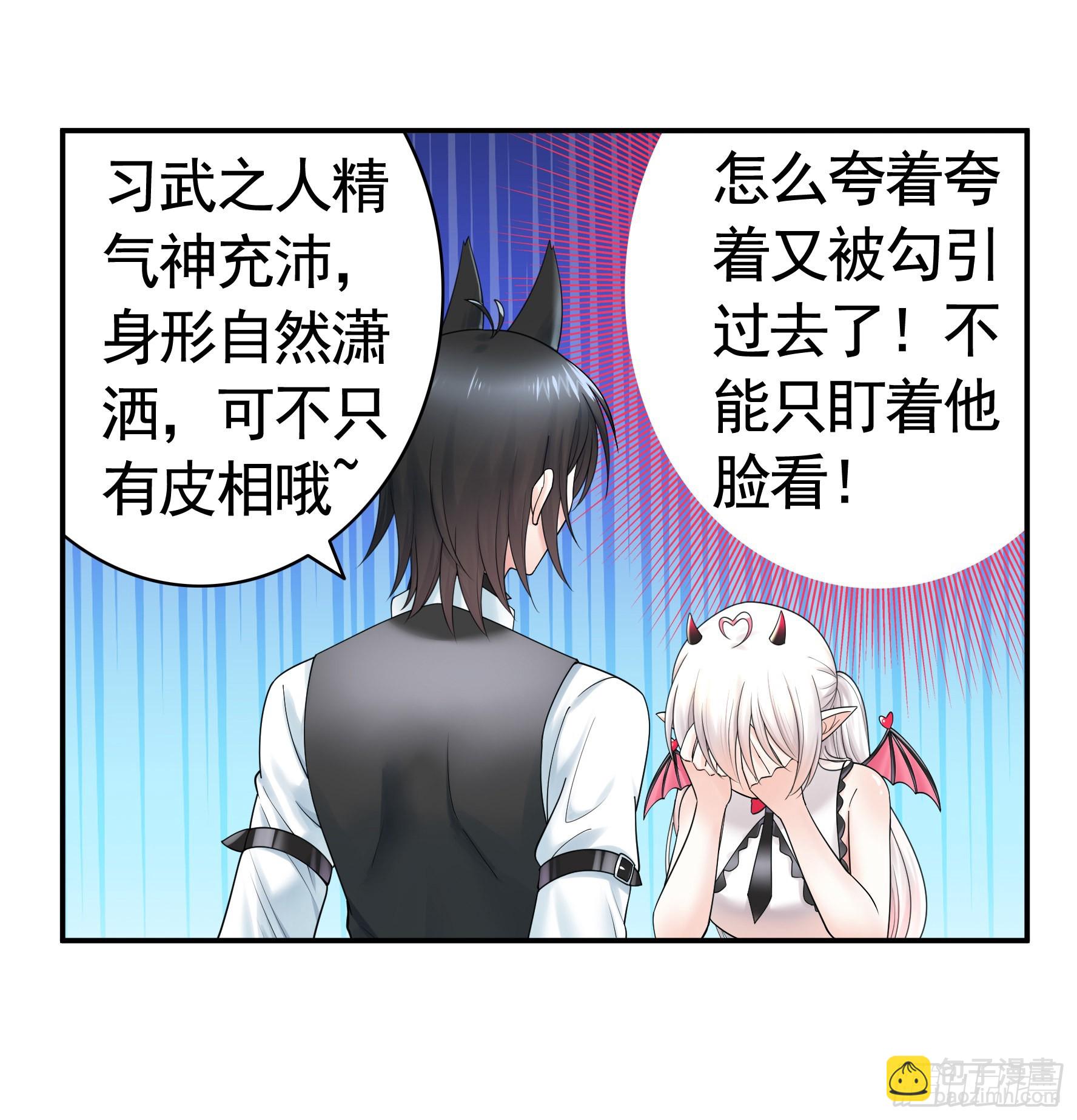 純情魅魔屑劍仙 - 心動止不住(1/2) - 6