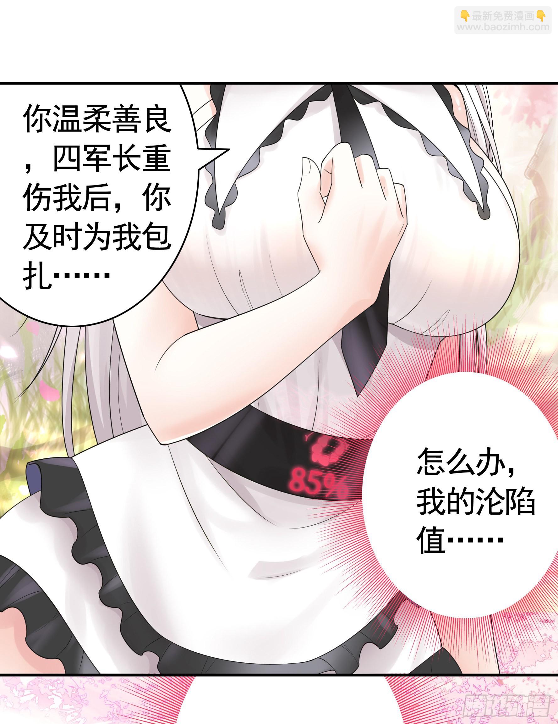 純情魅魔屑劍仙 - 心動止不住(1/2) - 4