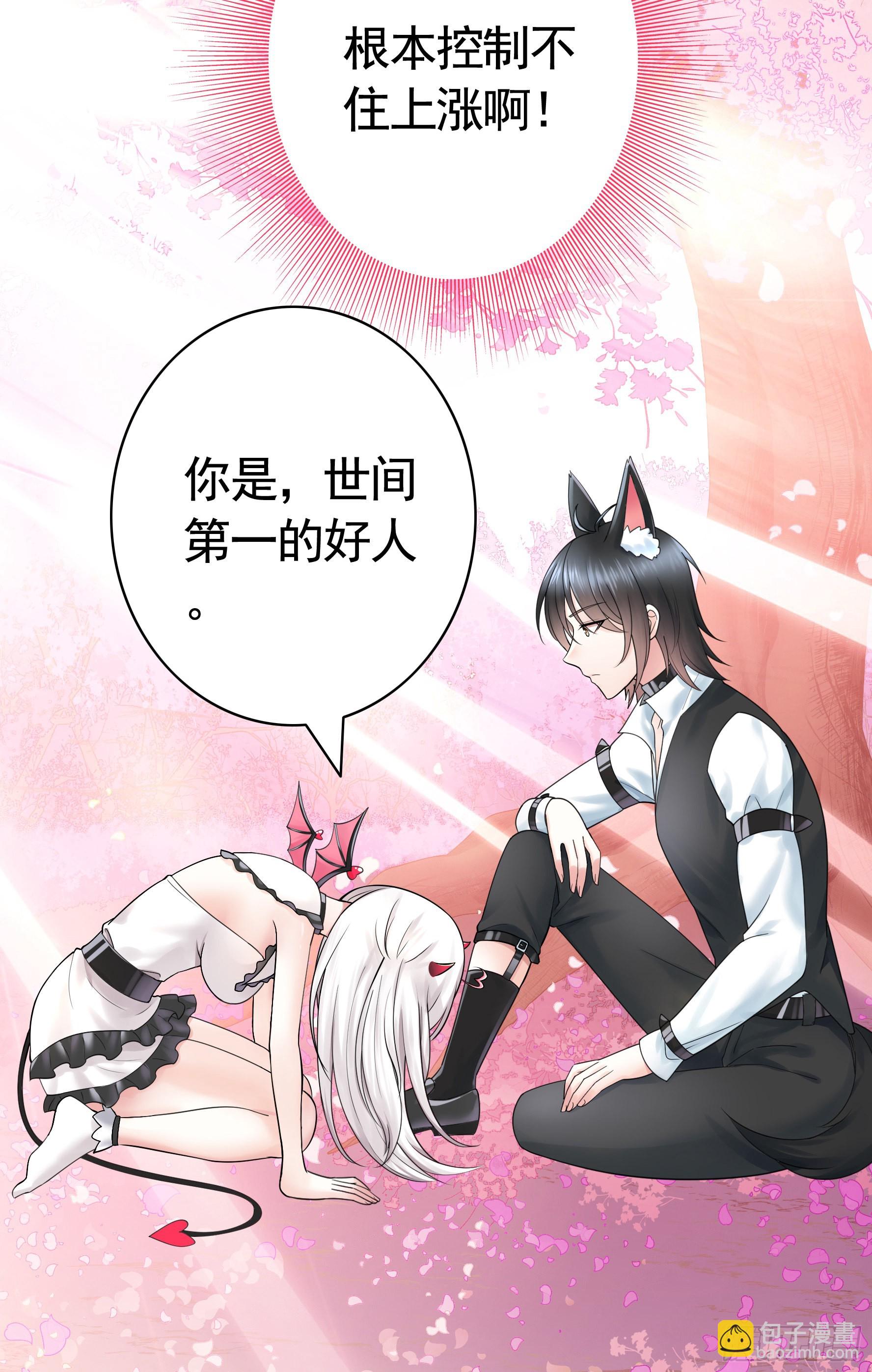 純情魅魔屑劍仙 - 心動止不住(1/2) - 5