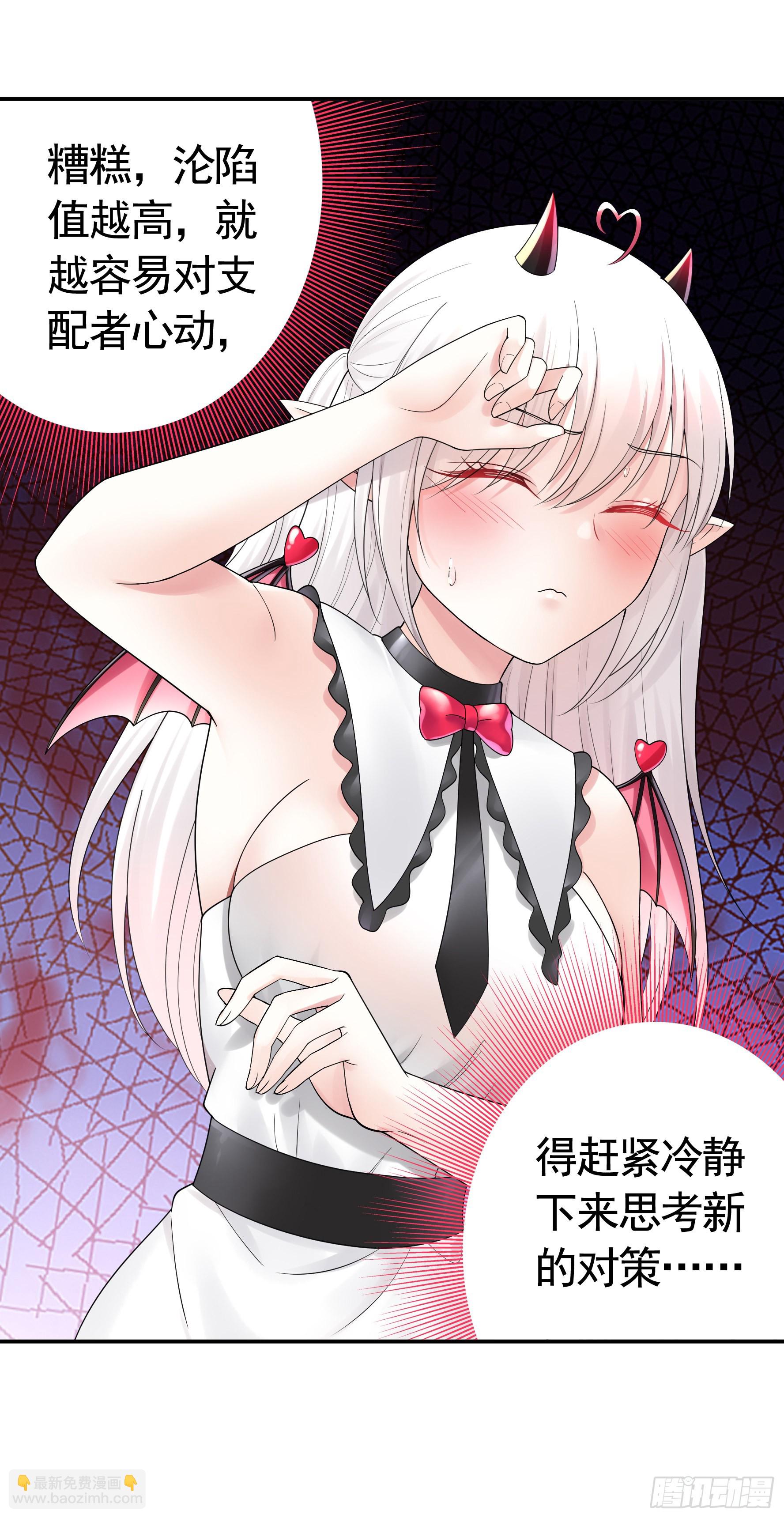 純情魅魔屑劍仙 - 心動止不住(1/2) - 5