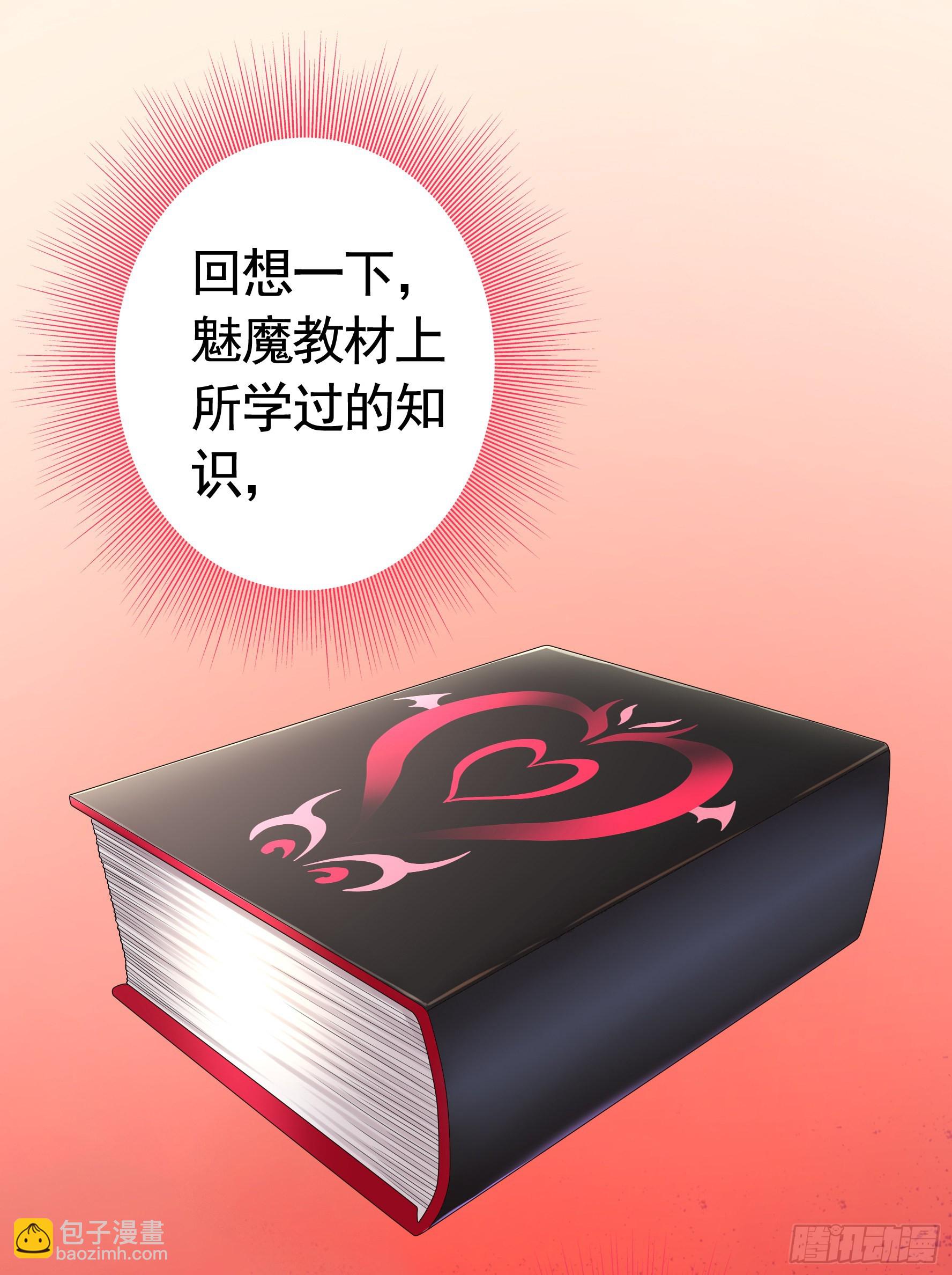 純情魅魔屑劍仙 - 心動止不住(1/2) - 6