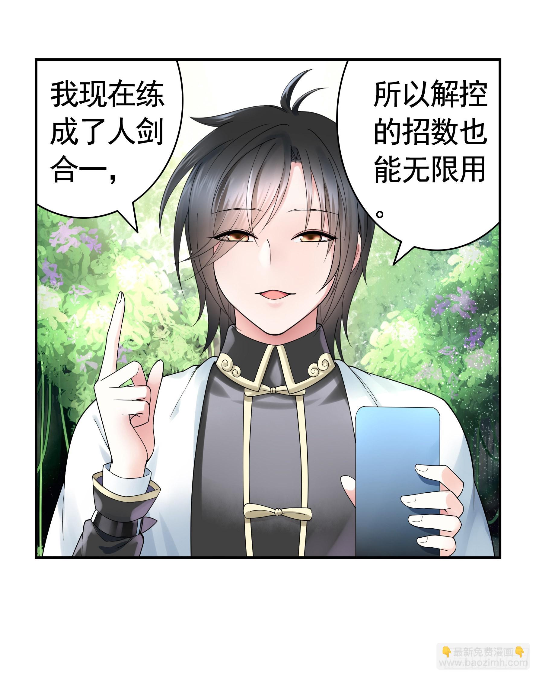 純情魅魔屑劍仙 - 錄下你的黑歷史(1/2) - 2