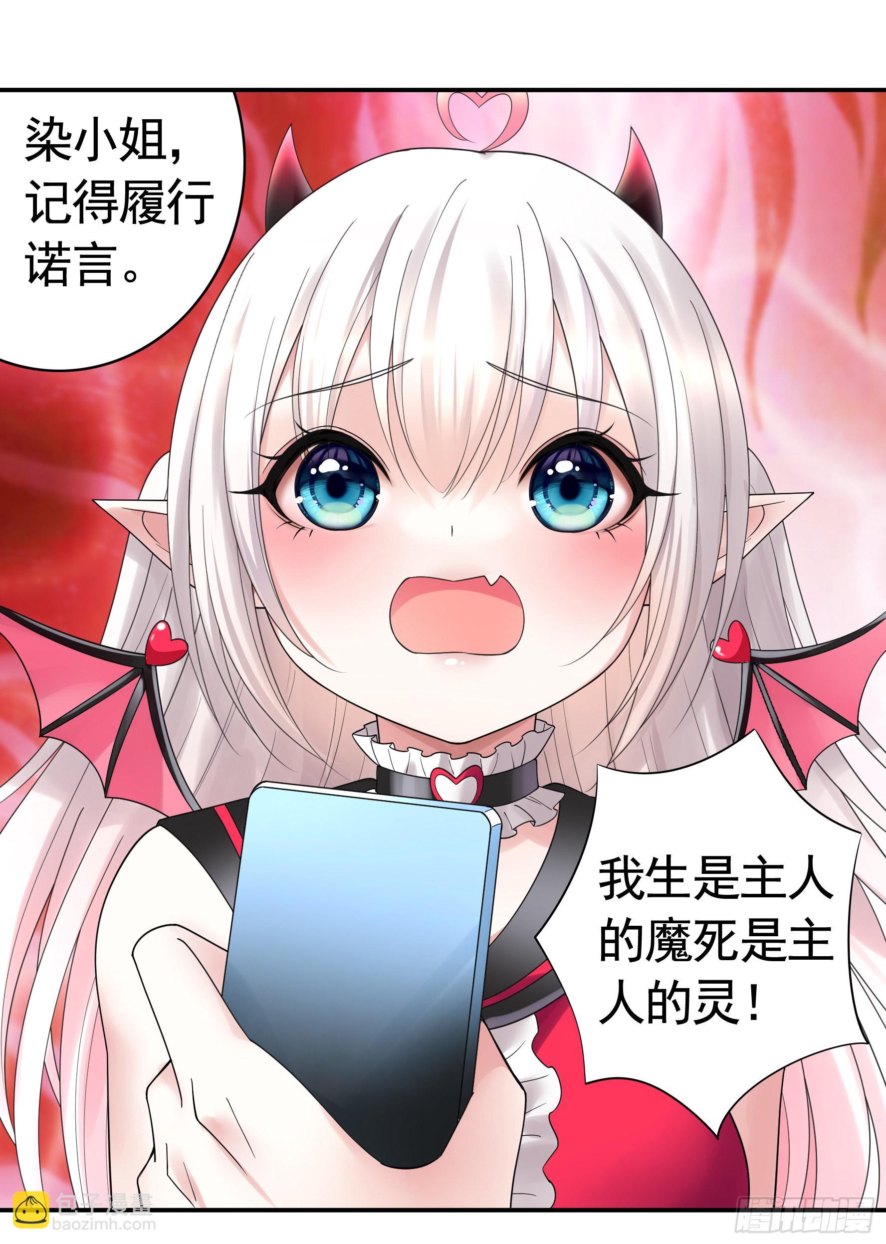 純情魅魔屑劍仙 - 錄下你的黑歷史(1/2) - 3