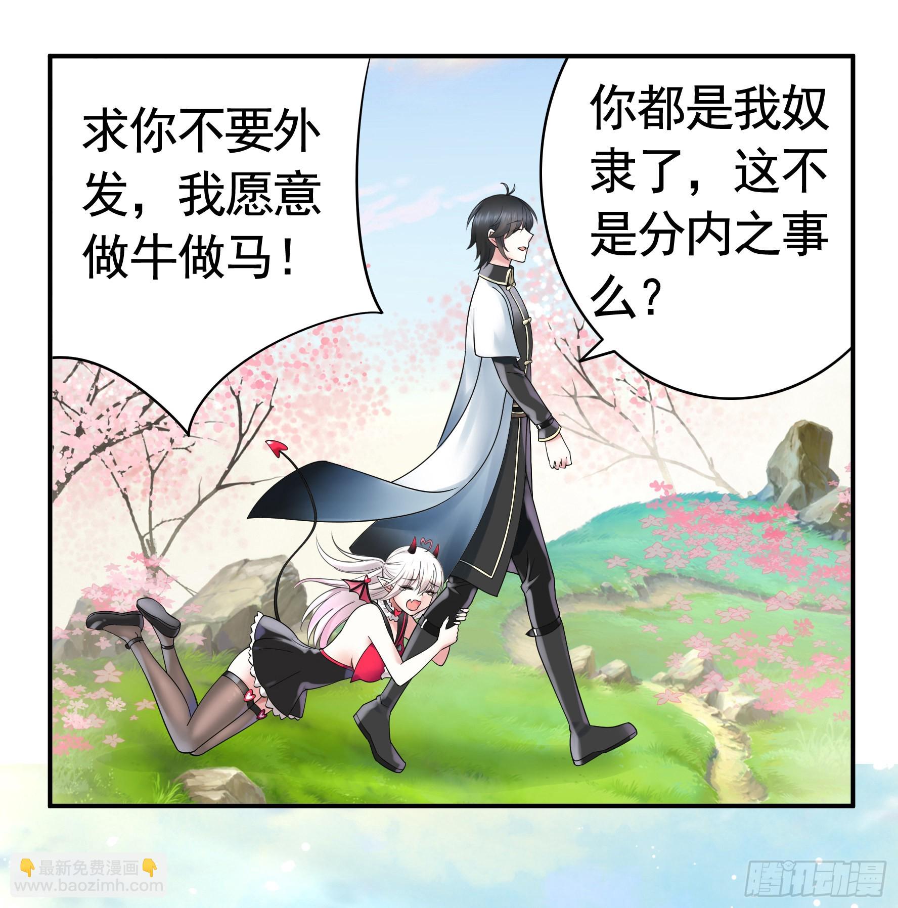 純情魅魔屑劍仙 - 錄下你的黑歷史(1/2) - 5