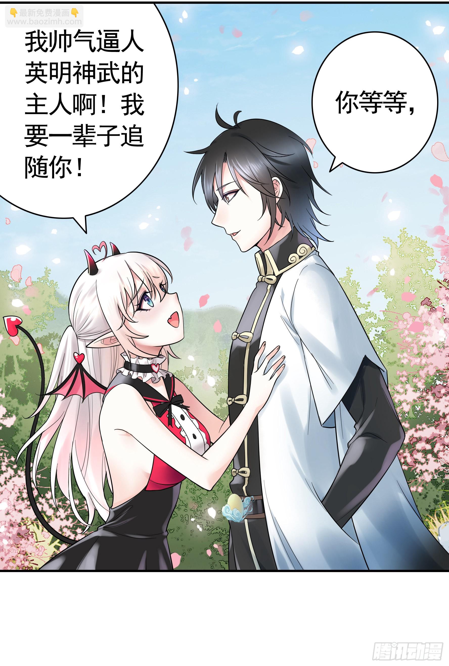 純情魅魔屑劍仙 - 錄下你的黑歷史(1/2) - 4