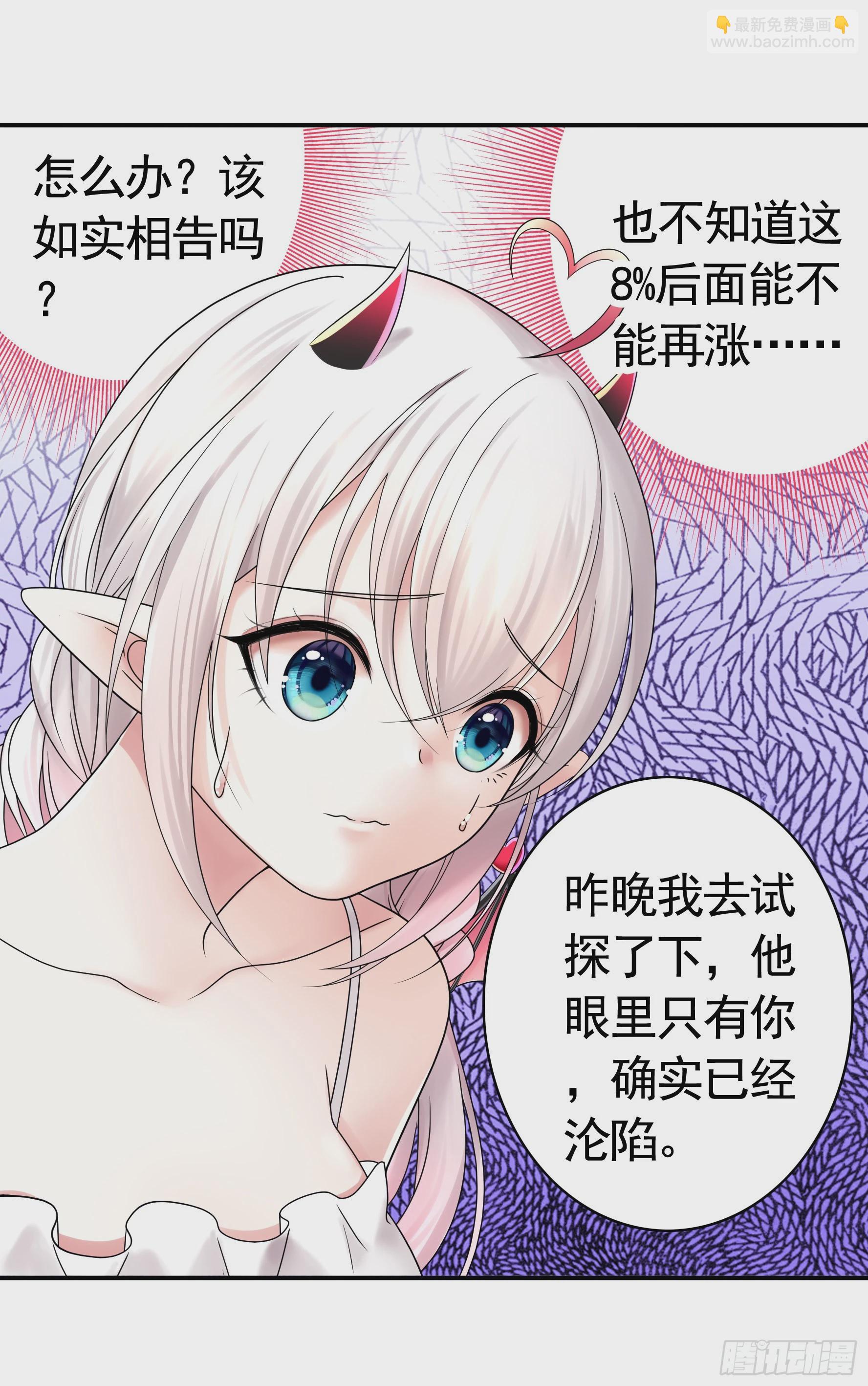 純情魅魔屑劍仙 - 錄下你的黑歷史(1/2) - 8