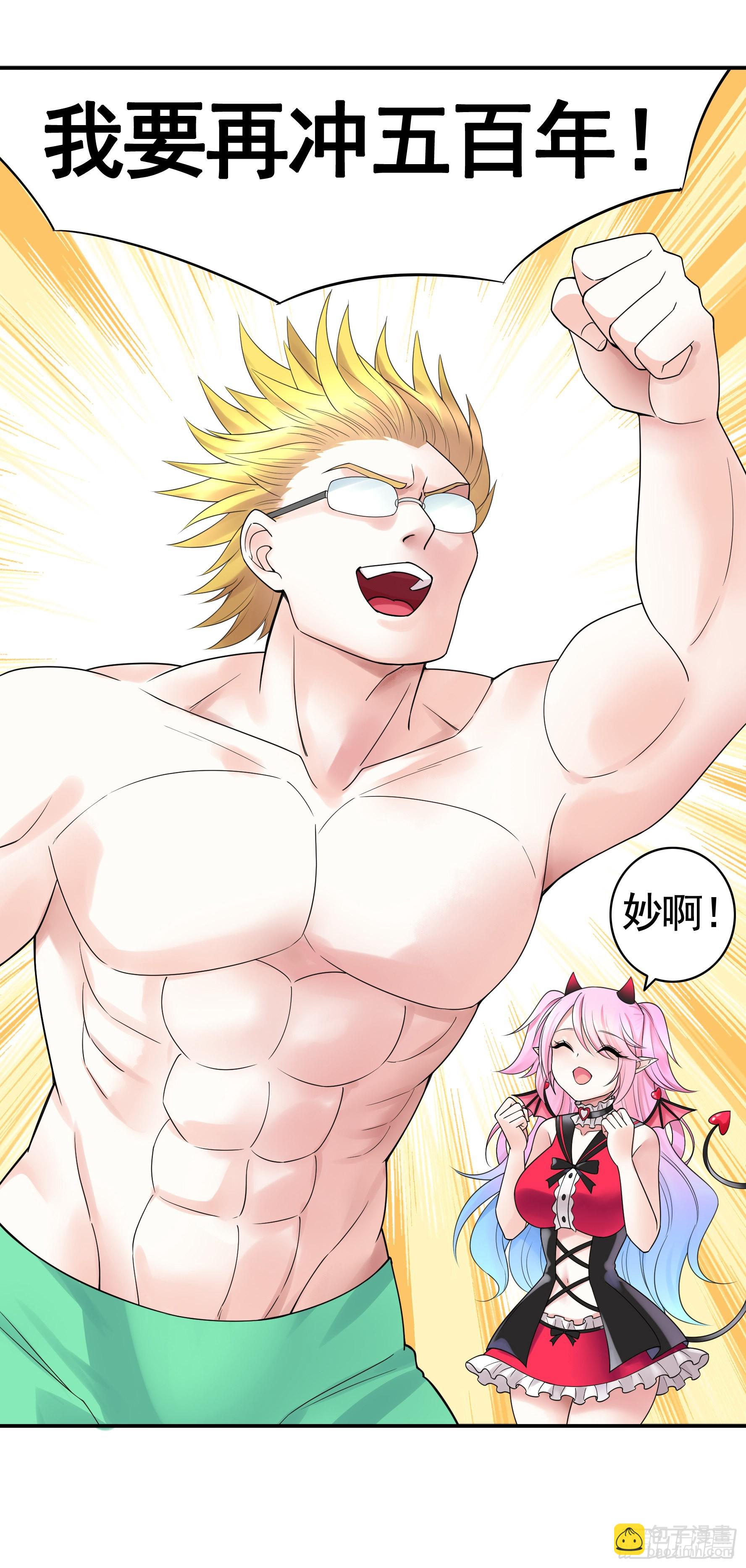 純情魅魔屑劍仙 - 錄下你的黑歷史(2/2) - 2