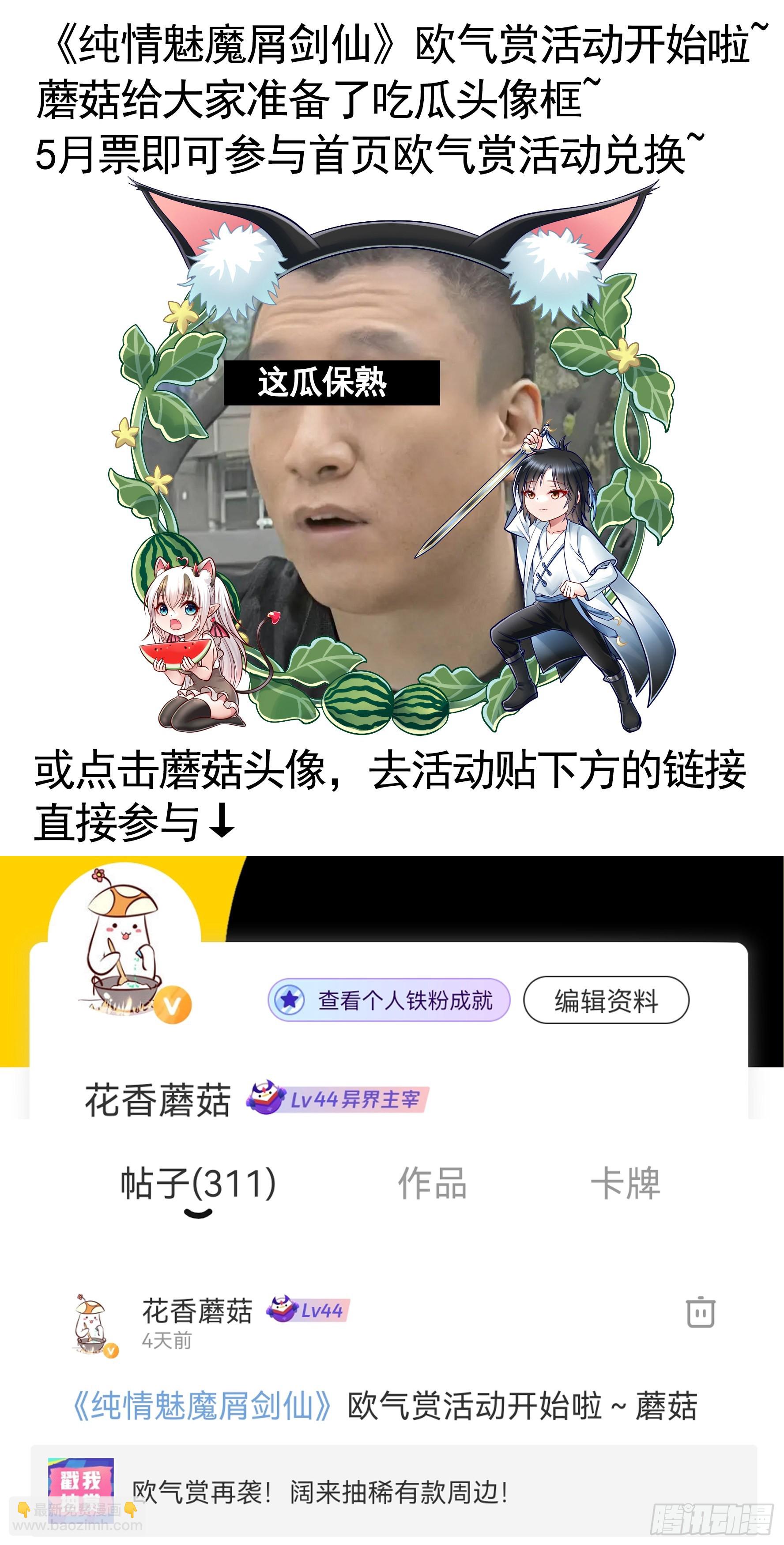 純情魅魔屑劍仙 - 錄下你的黑歷史(2/2) - 2