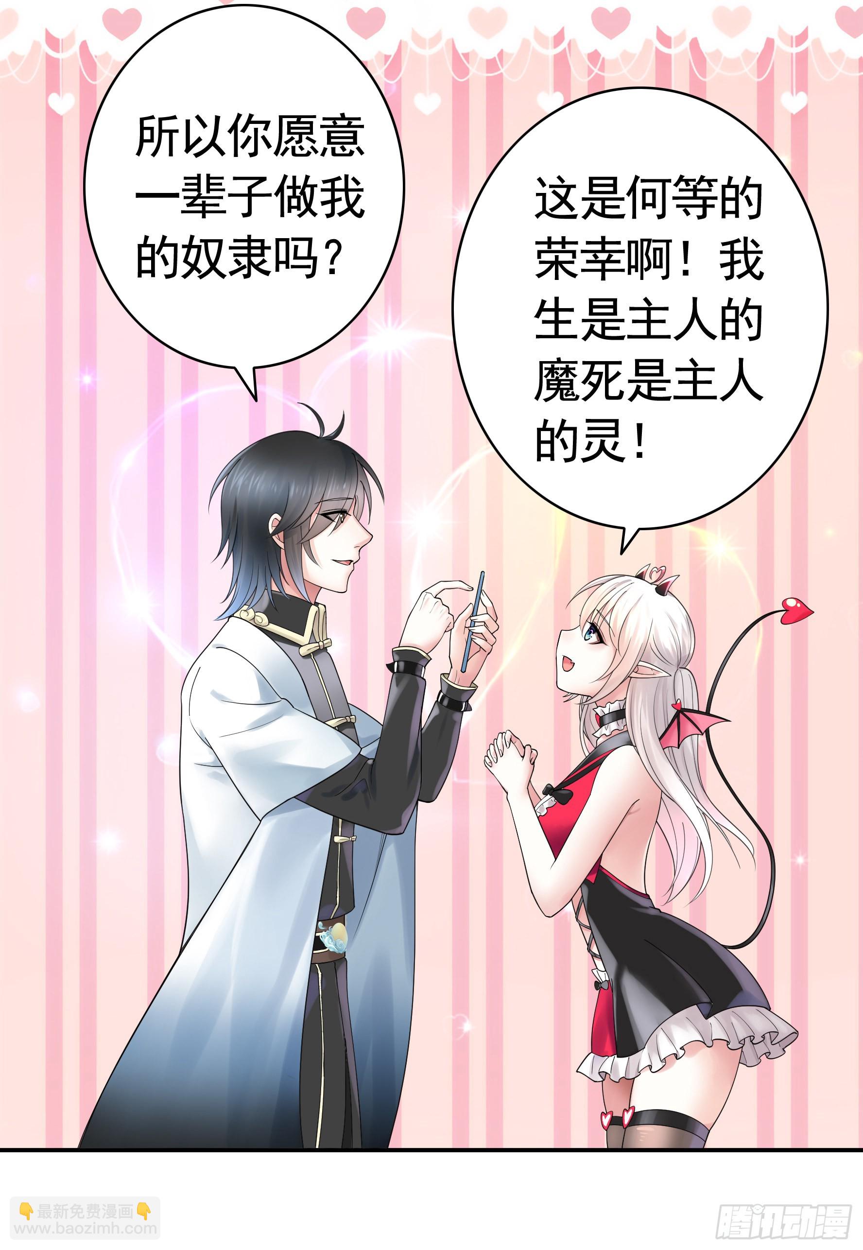 純情魅魔屑劍仙 - 錄下你的黑歷史(1/2) - 7