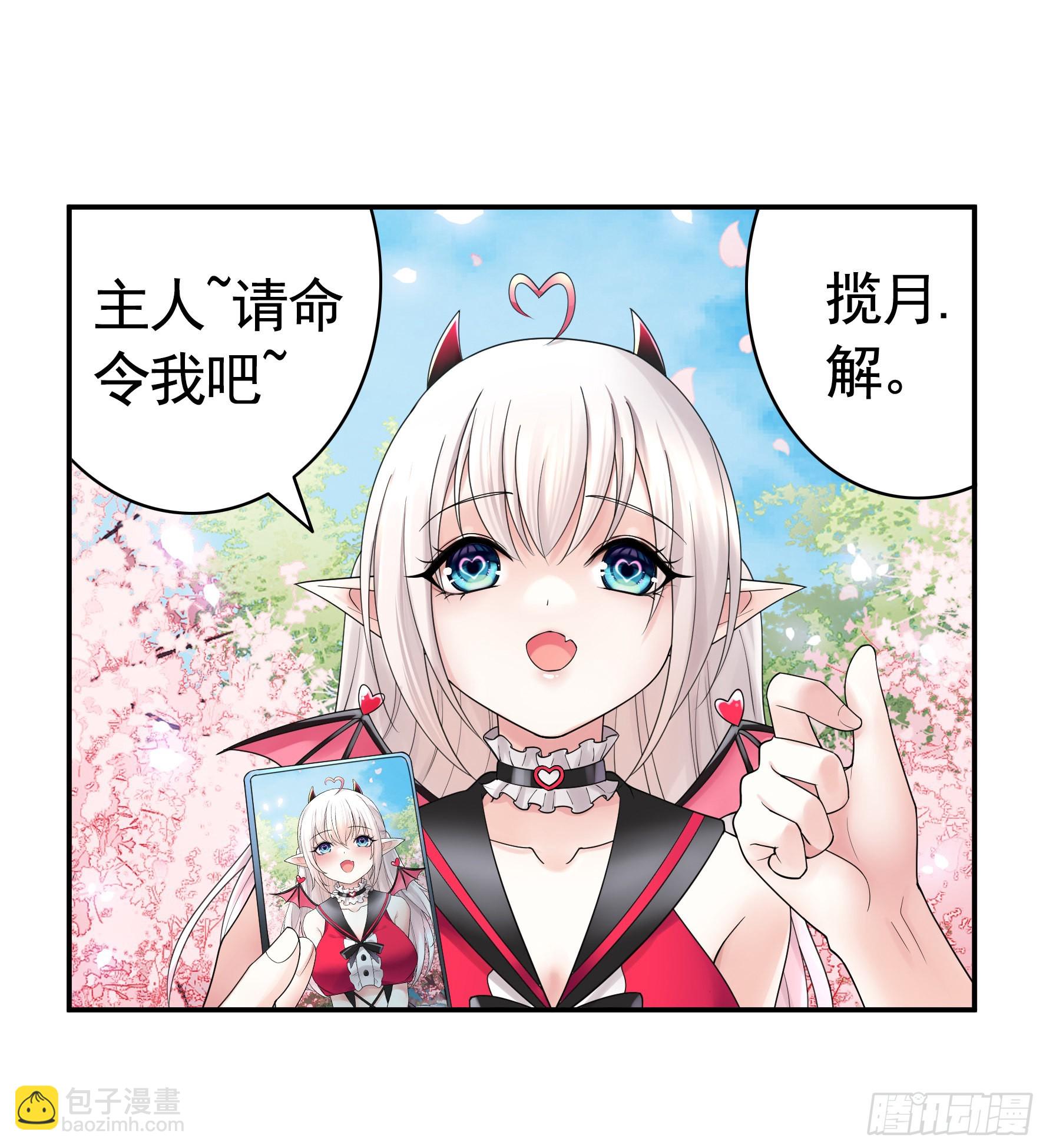 純情魅魔屑劍仙 - 錄下你的黑歷史(1/2) - 8