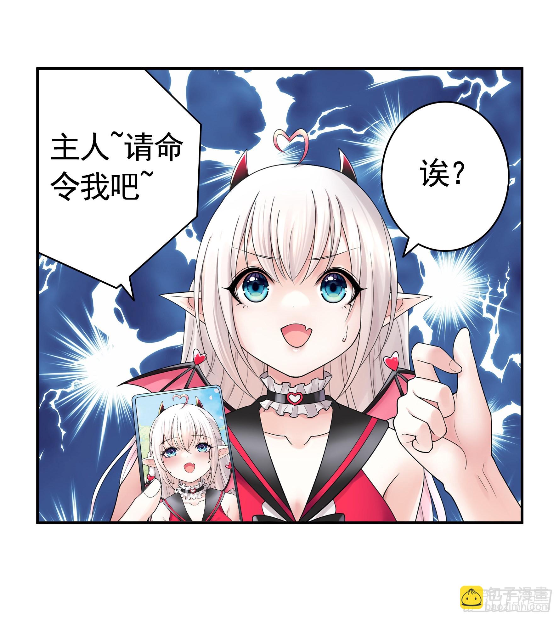 純情魅魔屑劍仙 - 錄下你的黑歷史(1/2) - 1