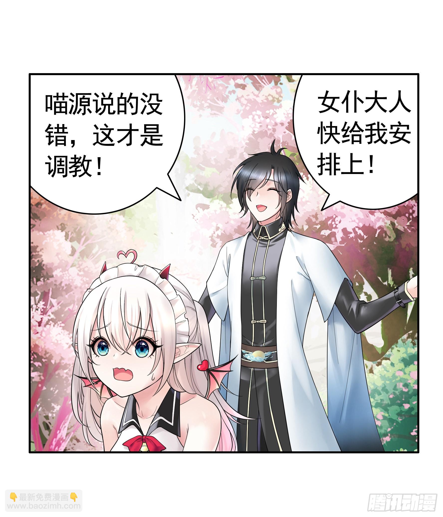 純情魅魔屑劍仙 - 她是禍國妖妃 - 1