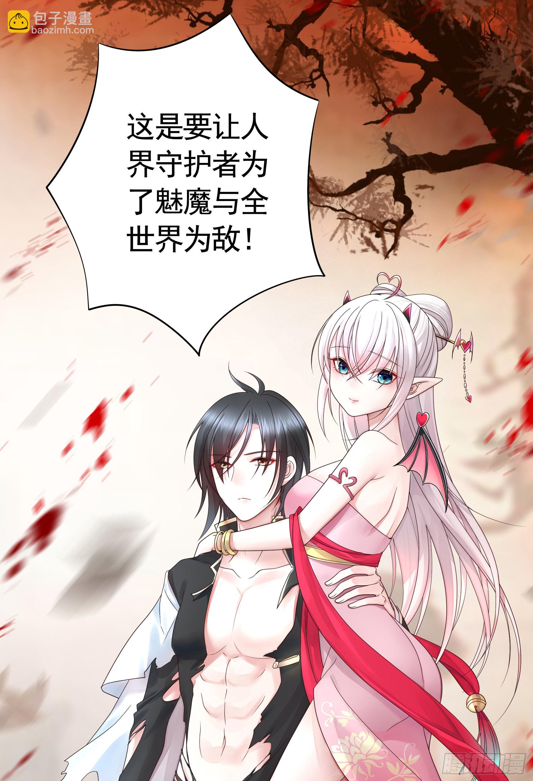 純情魅魔屑劍仙 - 她是禍國妖妃 - 3